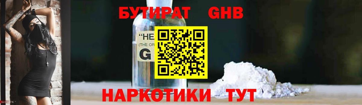 Чебаркуль  Бутират 99%  Вход с VPN 