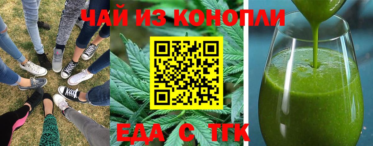 Еда ТГК конопля  Вход с VPN  Чебаркуль 