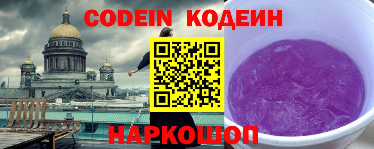 Codein напиток Lean (лин)  Кодеин Purple Drank  Вход с VPN  Чебаркуль 