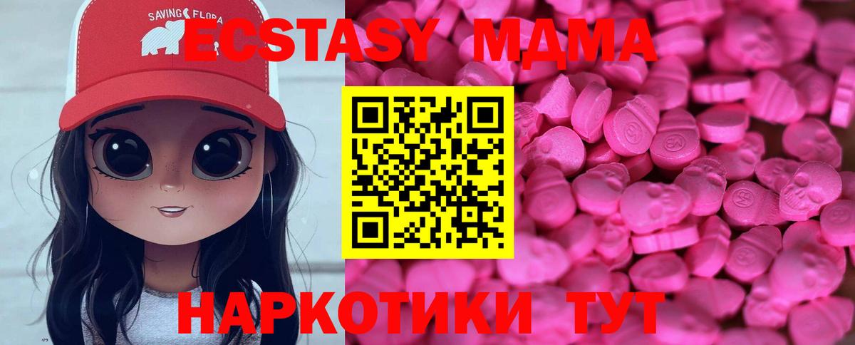 ЭКСТАЗИ 280 MDMA Чебаркуль