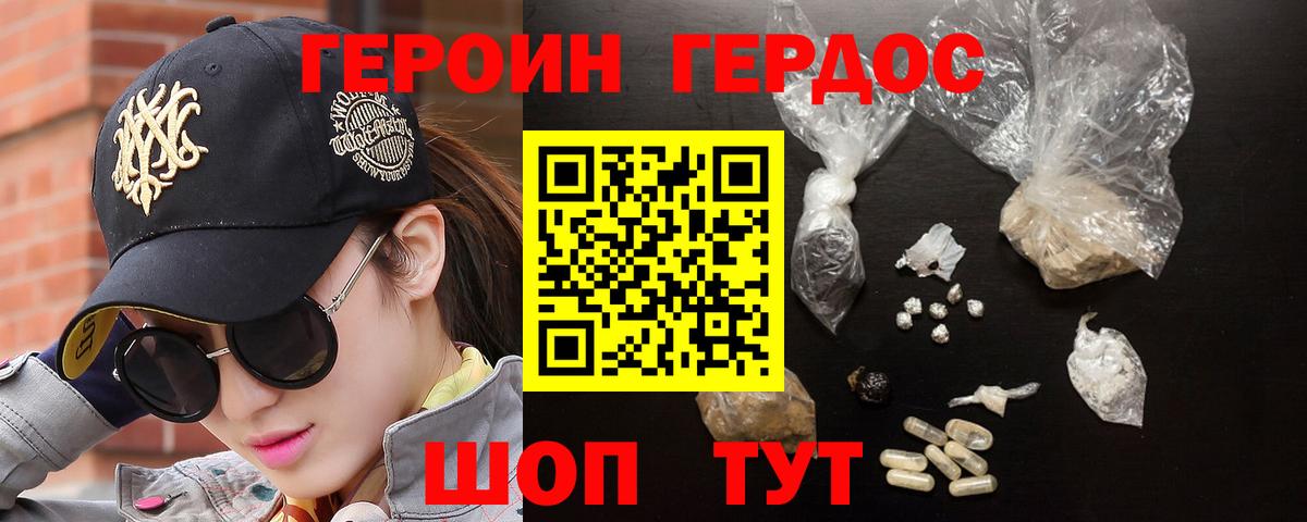 Героин Афган Чебаркуль
