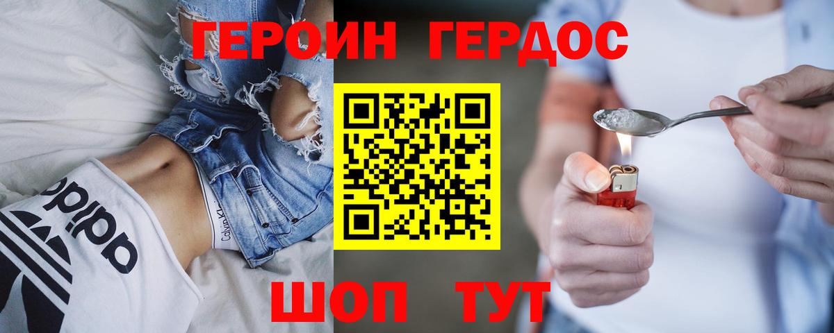 ГЕРОИН  Вход с VPN  Чебаркуль  Героин белый 