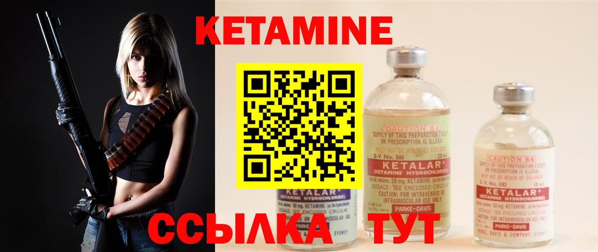 Чебаркуль  Кетамин VHQ  Вход с VPN 