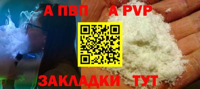 альфа пвп Наро-Фоминск