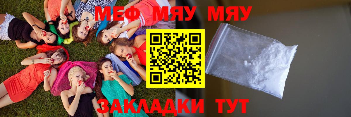 Мефедрон кристаллы Чебаркуль