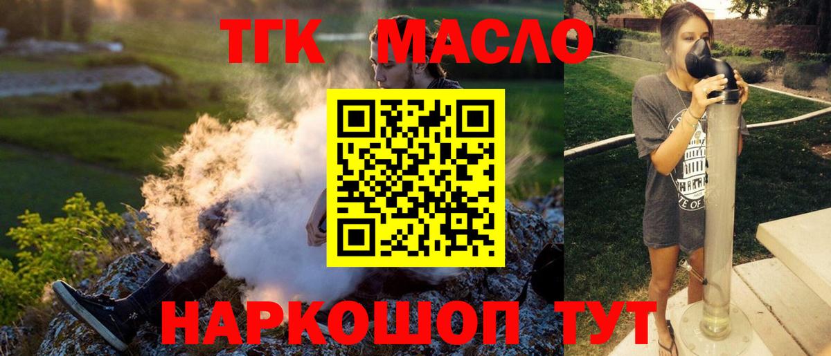 ТГК вейп  ТГК THC oil  как найти закладки  Чебаркуль  Вход с VPN 